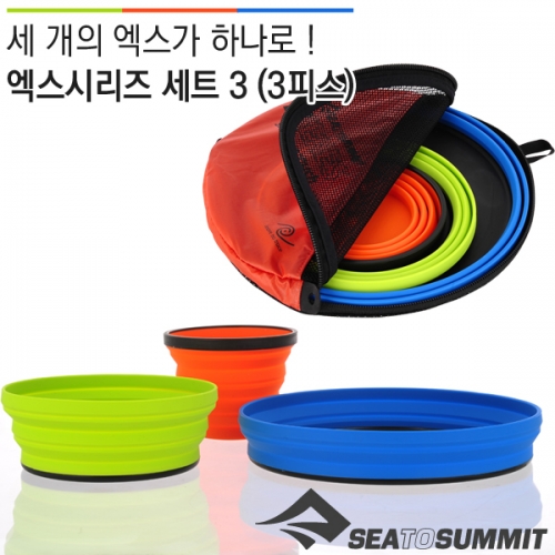 군토,[씨투써밋] 엑스 시리즈 세트 3 (3피스) 접이식 그릇 세트