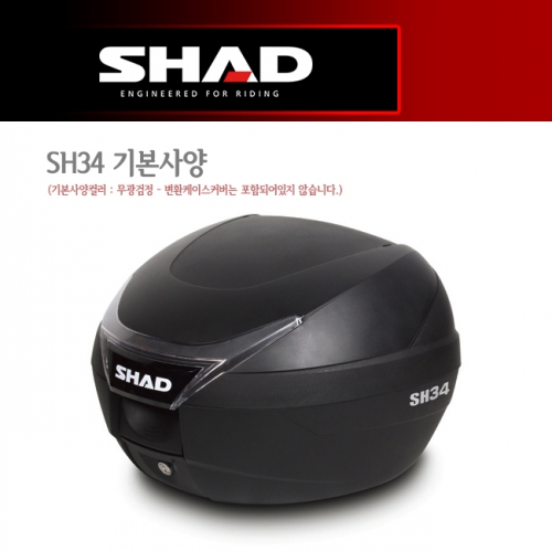 군토,[샤드] SH34 탑케이스 기본사양 (무광검정)-D0B34100