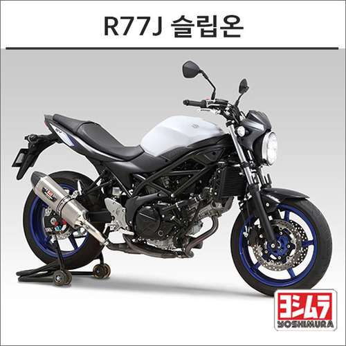 군토,[요시무라] 16- SV650 R77J 슬립온 머플러