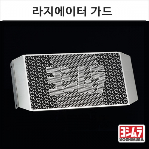 군토,[요시무라] 16- SV650 라지에이터 가드