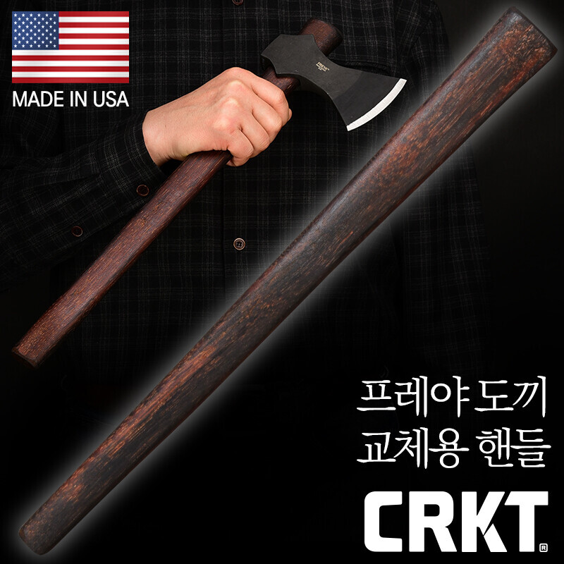 군토,[CRKT] 프레야 도끼 교체용 핸들