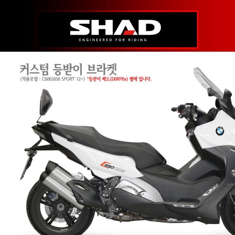 군토,[샤드] BMW C600 SPORT (12~15), C650 SPORT (16~23) 커스텀 등받이 브라켓 W0CS62RV