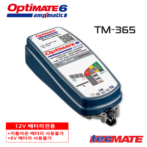 [테크메이트] 옵티메이트6 충전기 / KC인증 (Tec mate TM-189)